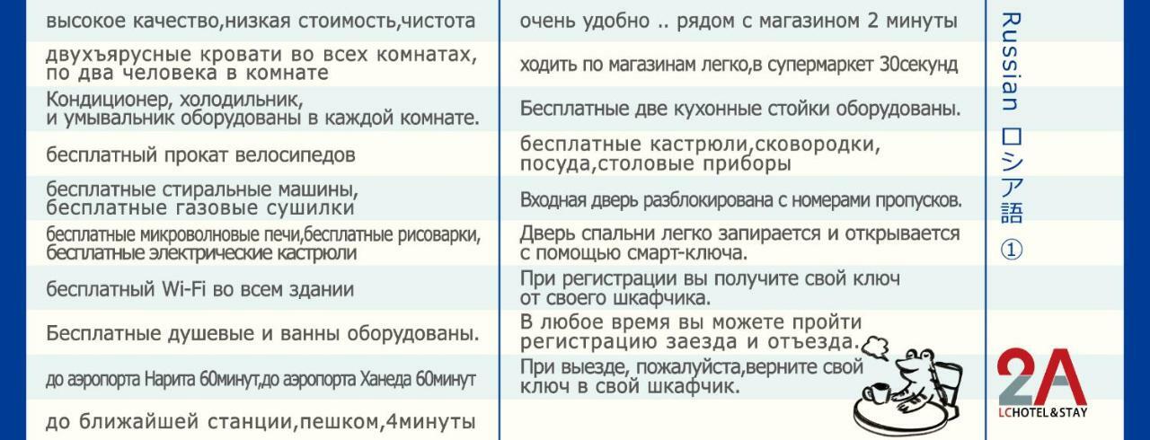 Lchotel＆Stay 2A Ичикава Екстериор снимка